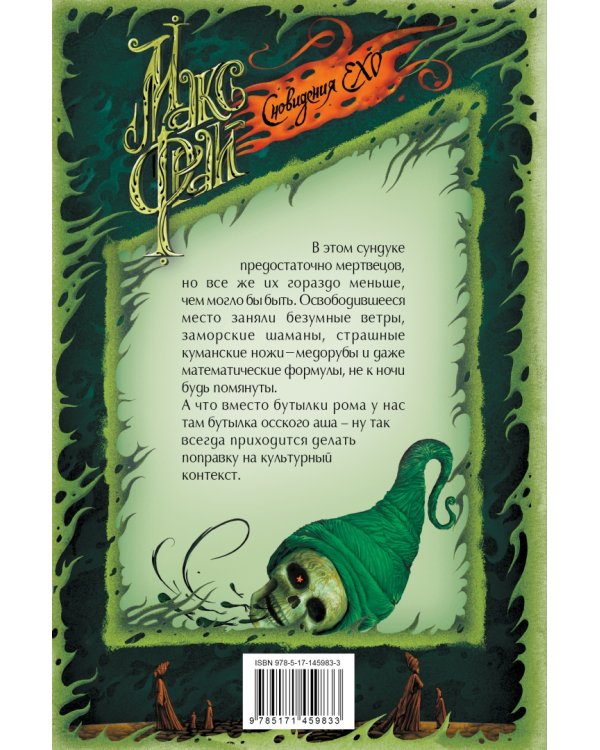 Сундук мертвеца