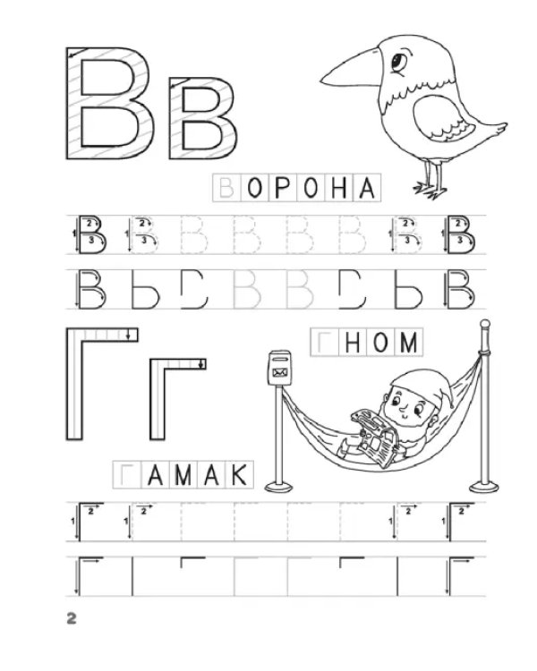 Скоро в школу. Прописи. Печатные буквы. 5–6 лет