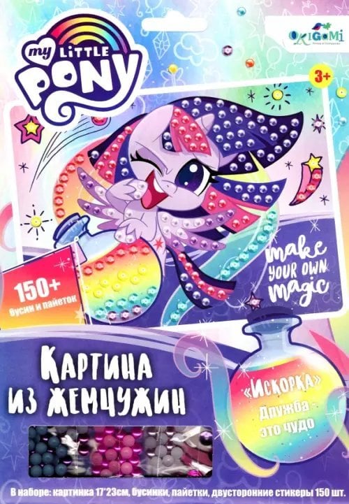 Аппликация с пайетками. My Little Pony. Искорка Аппликация с пайетками. My Little Pony. Искорка