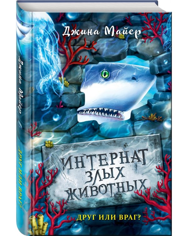 Друг или враг?