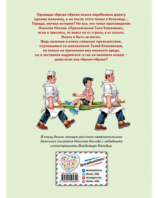 Приключения Толи Клюквина. Рассказы