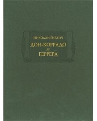 Дон-Коррадо де Геррера