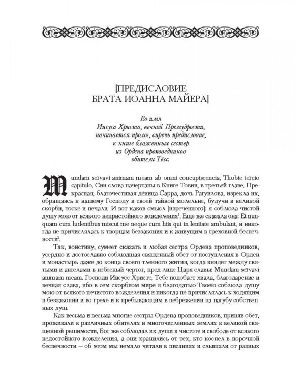 Житие сестер обители Тёсс