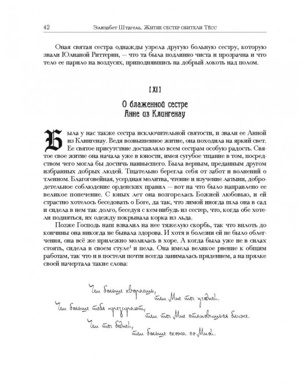 Житие сестер обители Тёсс