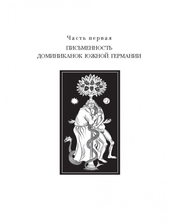 Житие сестер обители Тёсс