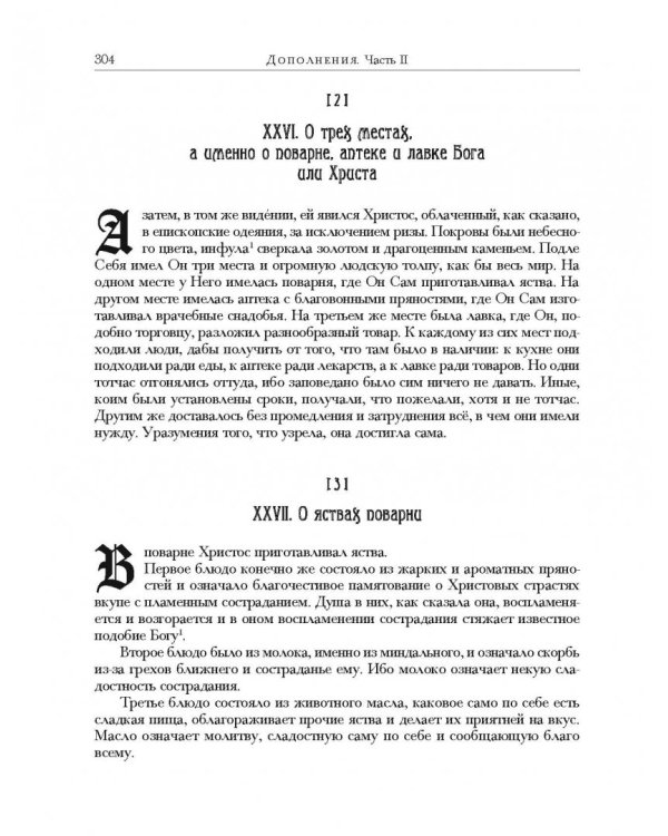 Житие сестер обители Тёсс