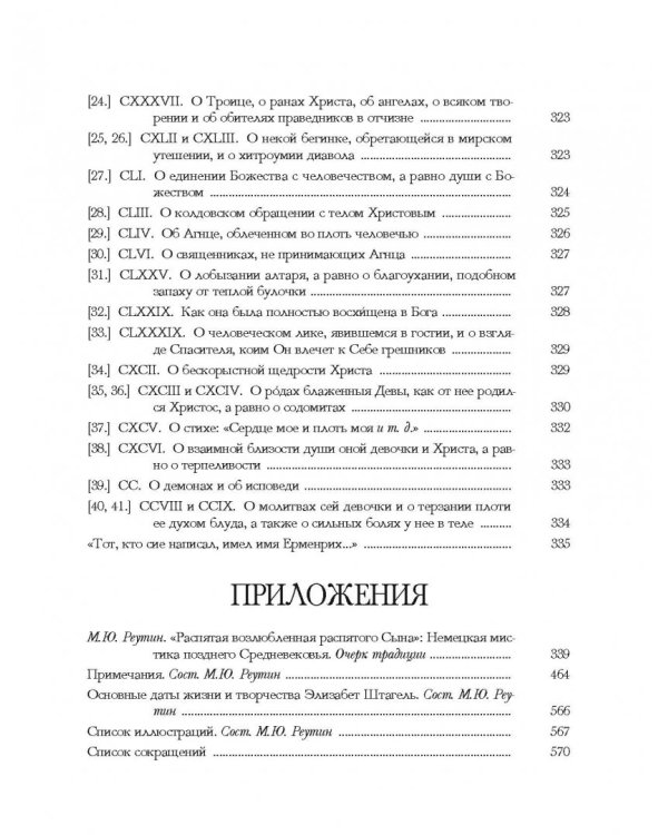 Житие сестер обители Тёсс