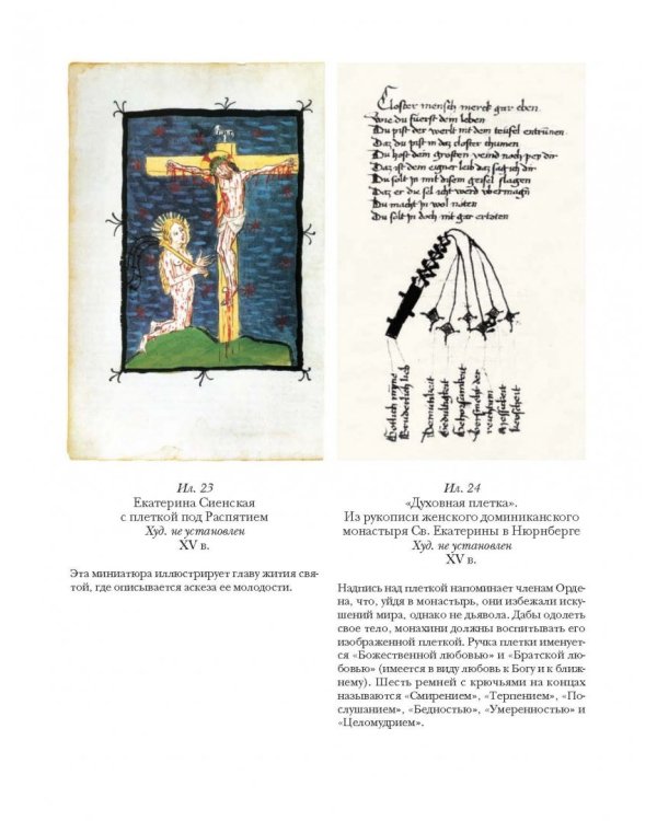Житие сестер обители Тёсс