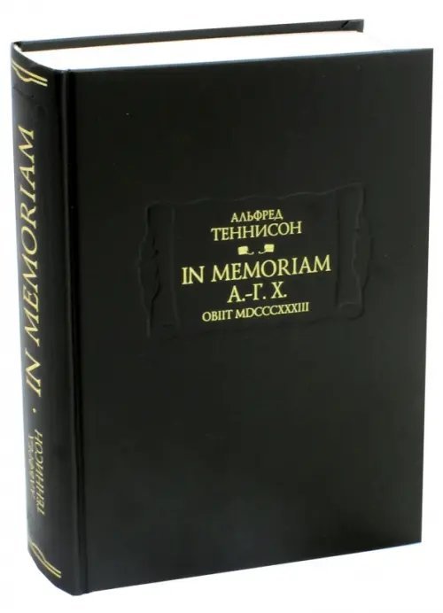 In Memoriam А.-Г. Х. Obiit MDCCCXXXIII