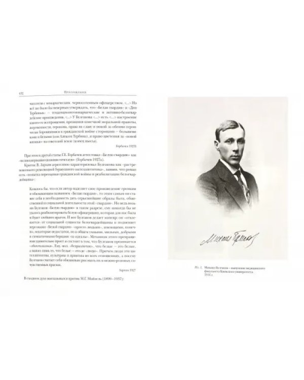 Белая гвардия