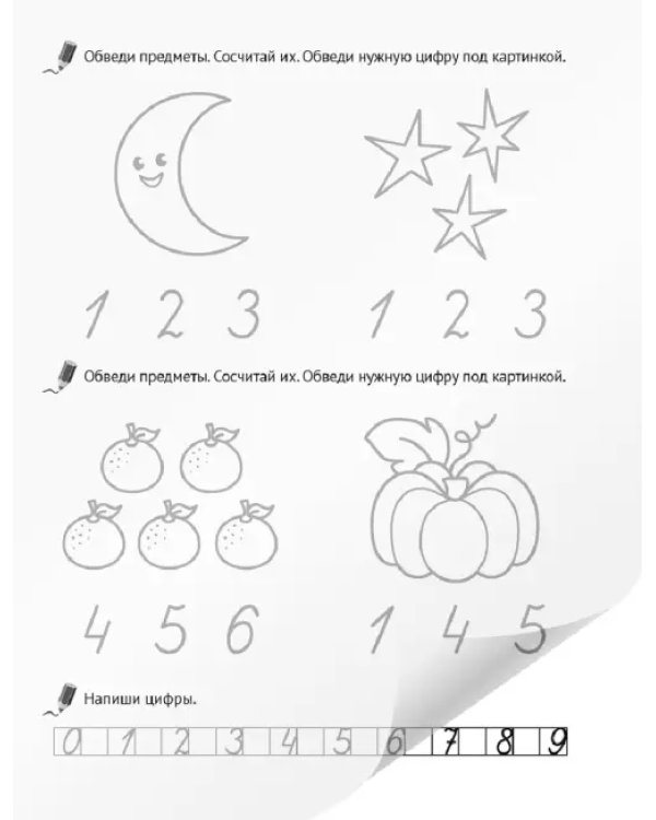 Я пишу сам. 5-7 лет. Сравнение, сложение, вычитание