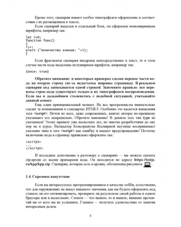 JavaScript. Как писать программы. Учебное пособие для СПО