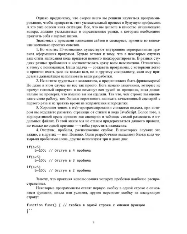 JavaScript. Как писать программы. Учебное пособие для СПО
