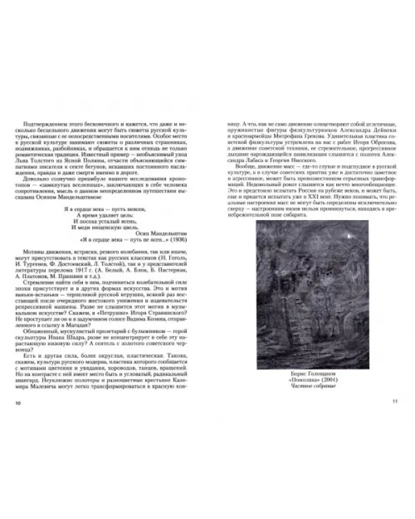 "Замкнутые вселенные" сопротивления. Разыскания в пространстве русской культуры