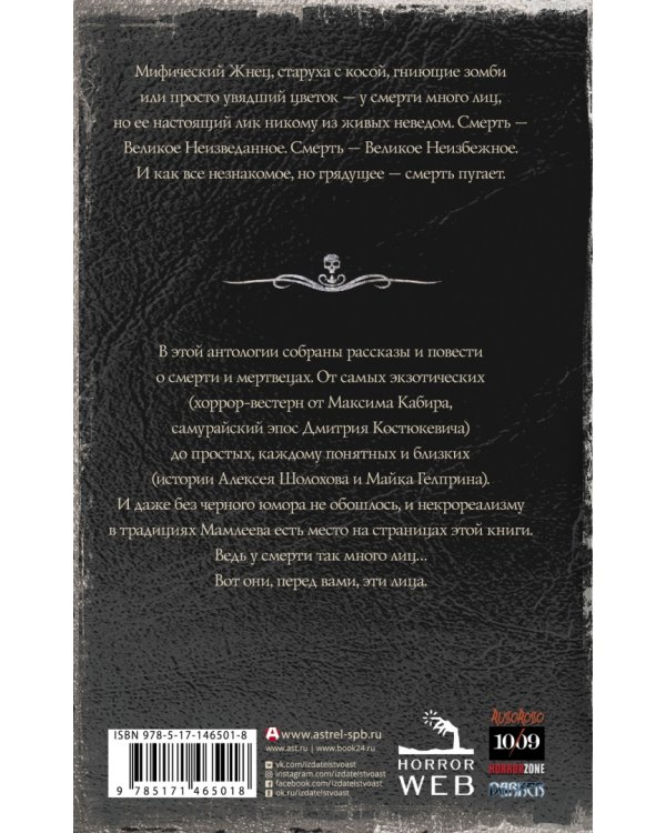 Самая страшная книга. 13 мертвецов