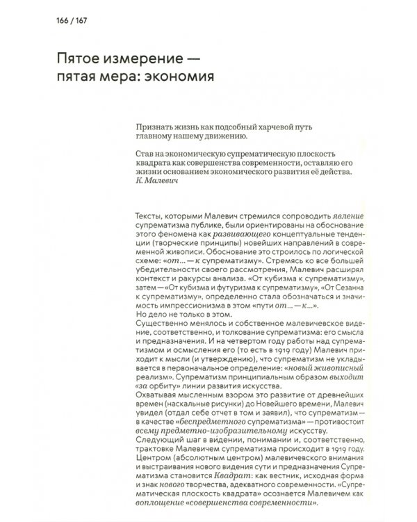 Казимир Малевич и его пророчество о «новом бытии»