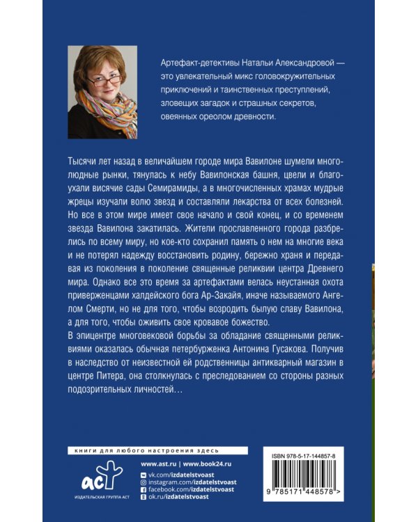 Золотое сердце Вавилона