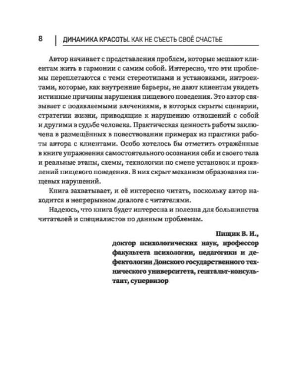 Дополнительное изображение книги «Динамика красоты. Как не съесть свое счастье»