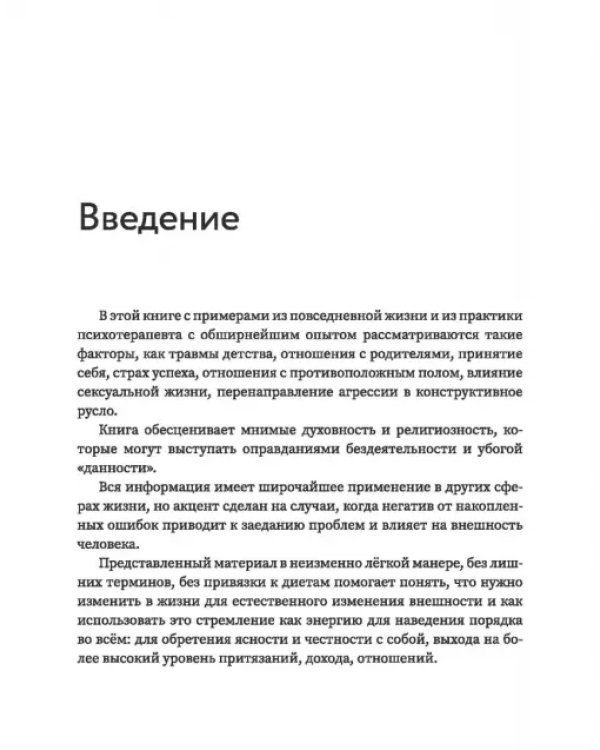 Дополнительное изображение книги «Динамика красоты. Как не съесть свое счастье»