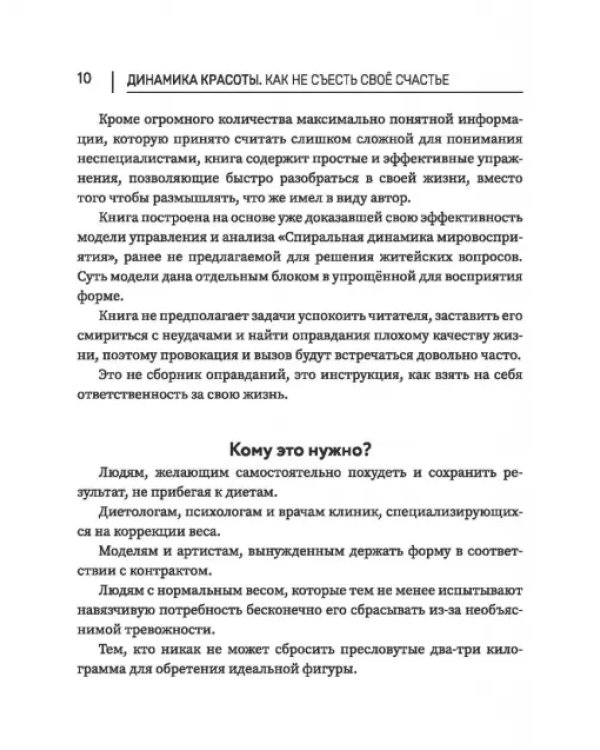 Дополнительное изображение книги «Динамика красоты. Как не съесть свое счастье»