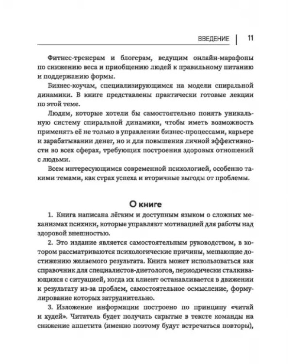 Дополнительное изображение книги «Динамика красоты. Как не съесть свое счастье»
