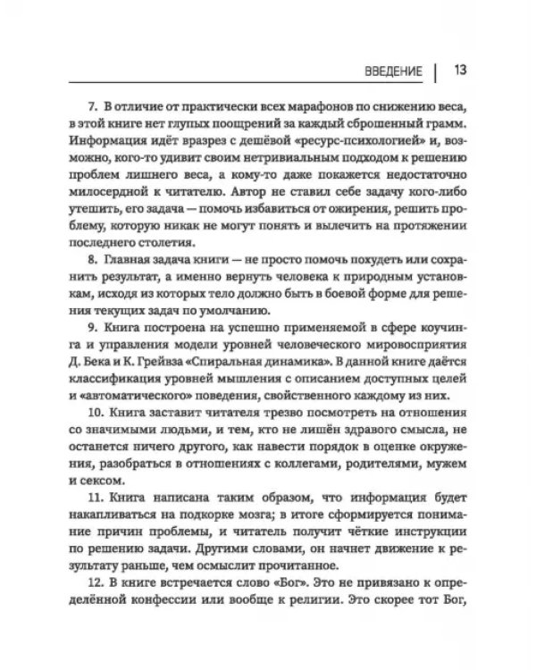 Дополнительное изображение книги «Динамика красоты. Как не съесть свое счастье»