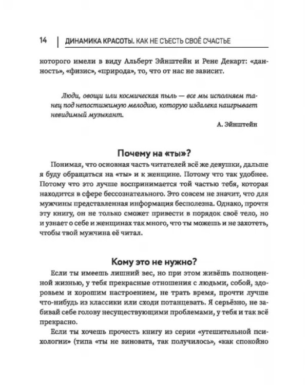 Дополнительное изображение книги «Динамика красоты. Как не съесть свое счастье»
