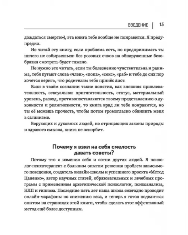 Дополнительное изображение книги «Динамика красоты. Как не съесть свое счастье»