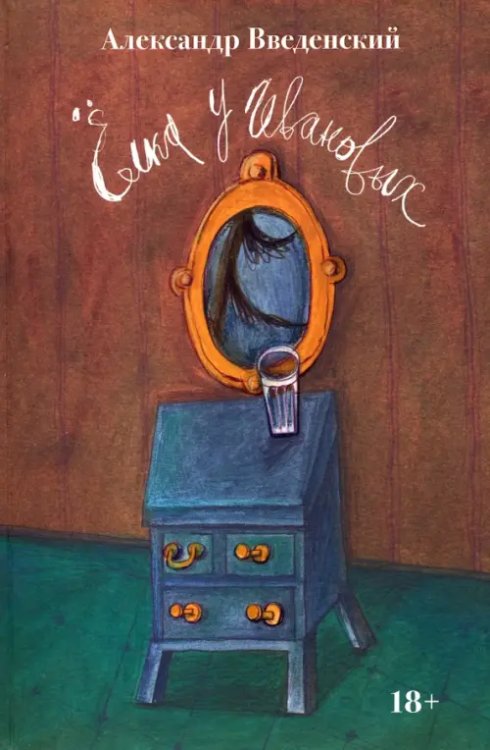 Елка у Ивановых Елка у Ивановых