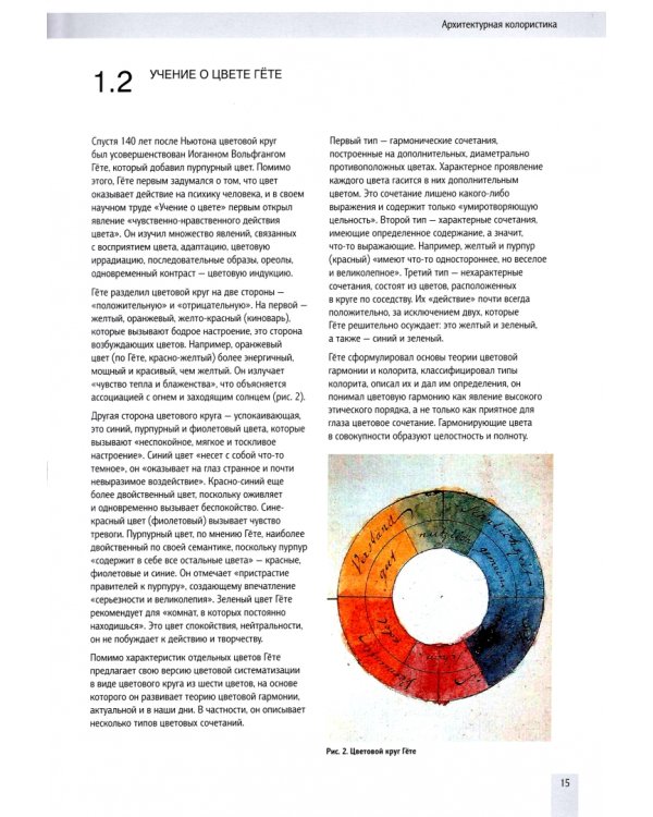 Архитектурная колористика. Учебник