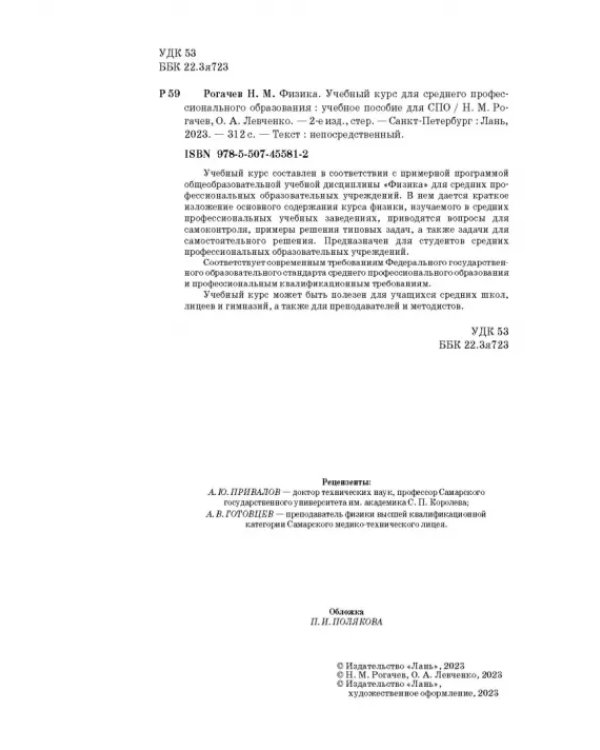Физика.Учебное пособие для СПО