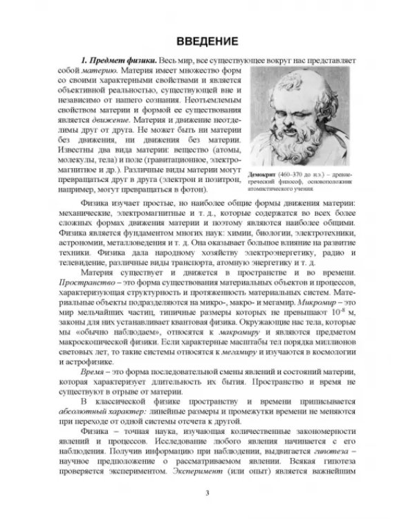 Физика.Учебное пособие для СПО
