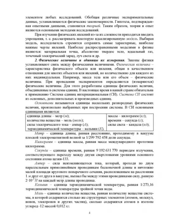 Физика.Учебное пособие для СПО