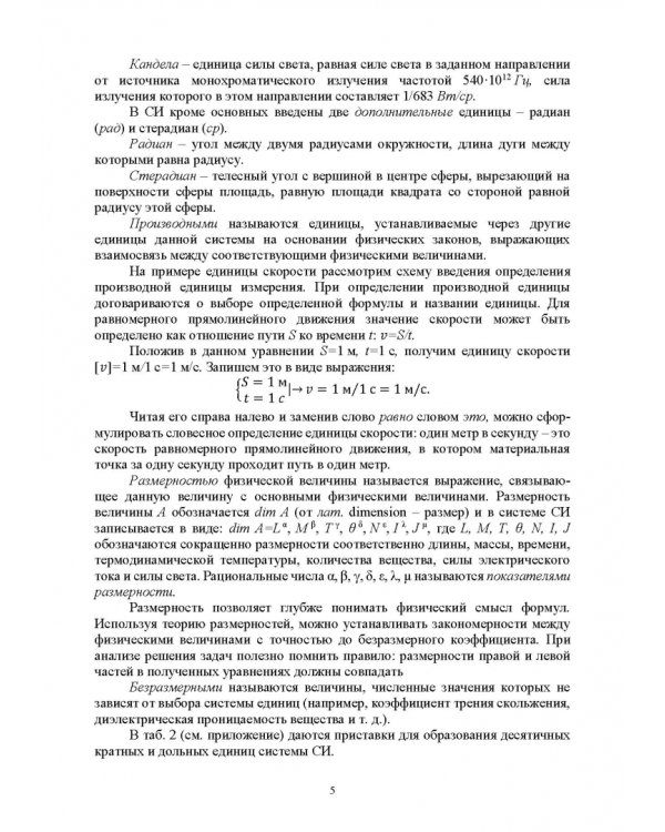 Физика.Учебное пособие для СПО