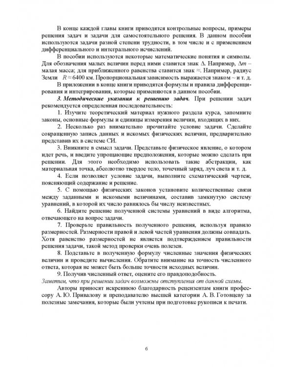 Физика.Учебное пособие для СПО