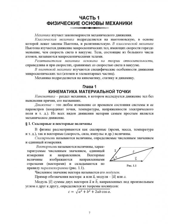 Физика.Учебное пособие для СПО