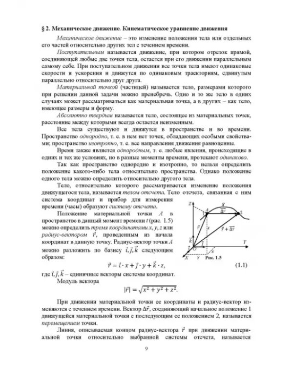 Физика.Учебное пособие для СПО