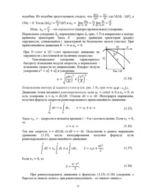 Физика.Учебное пособие для СПО