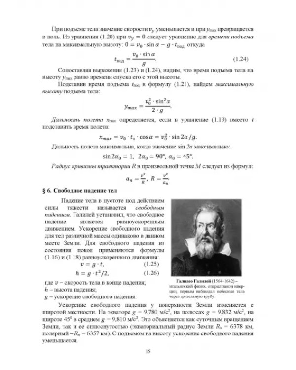 Физика.Учебное пособие для СПО