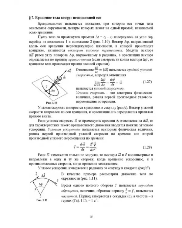 Физика.Учебное пособие для СПО