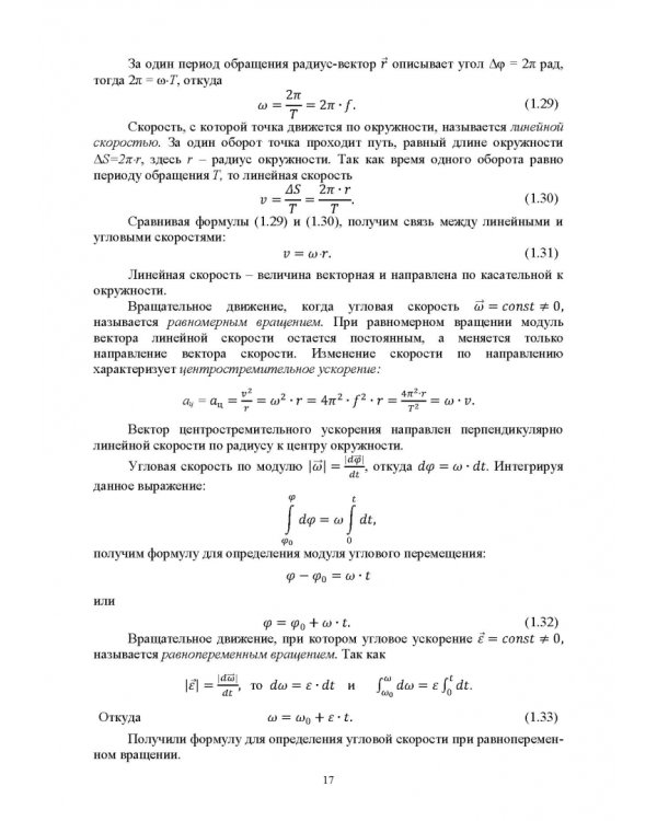 Физика.Учебное пособие для СПО