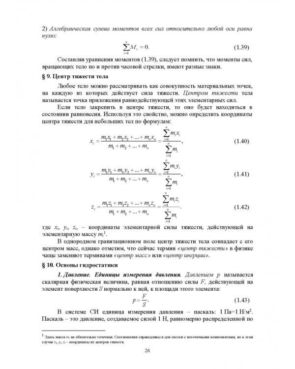 Физика.Учебное пособие для СПО