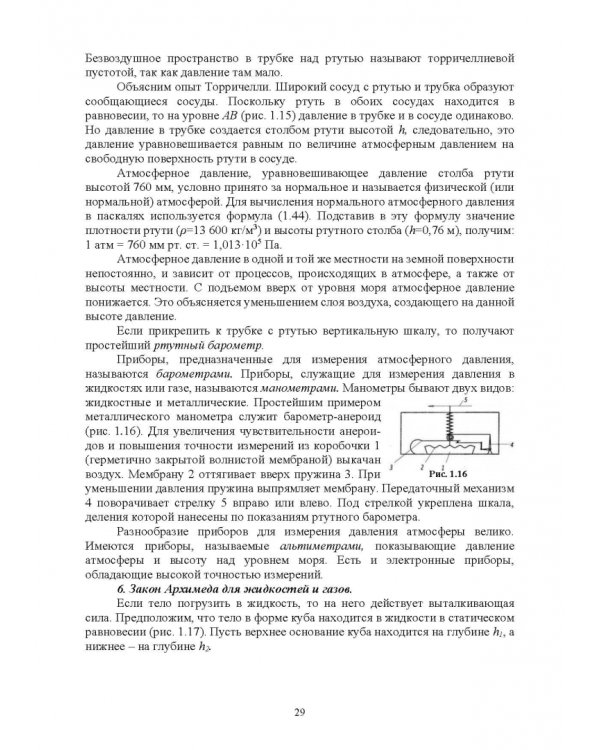 Физика.Учебное пособие для СПО
