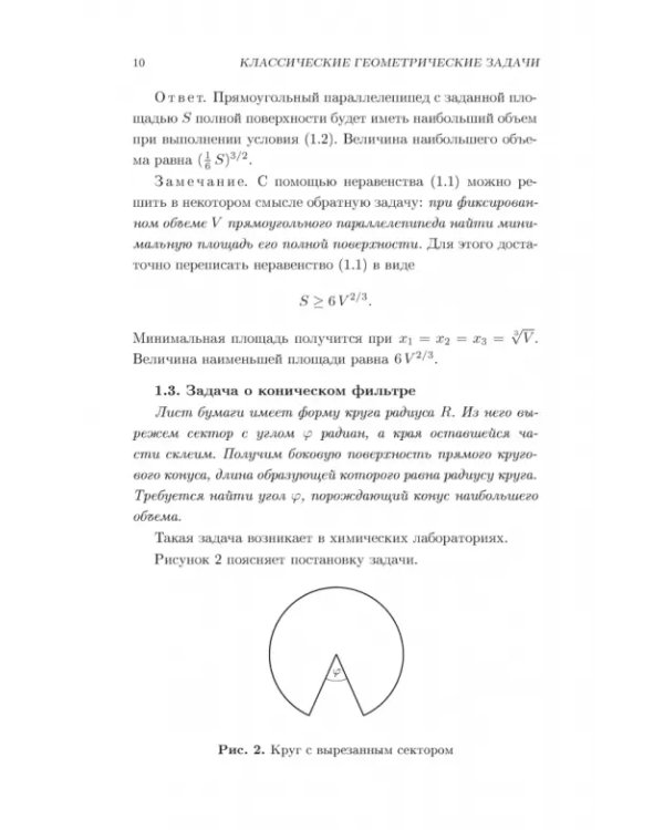 Дополнительное изображение книги «Элементарные методы в экстремальных задачах. Учебное пособие»