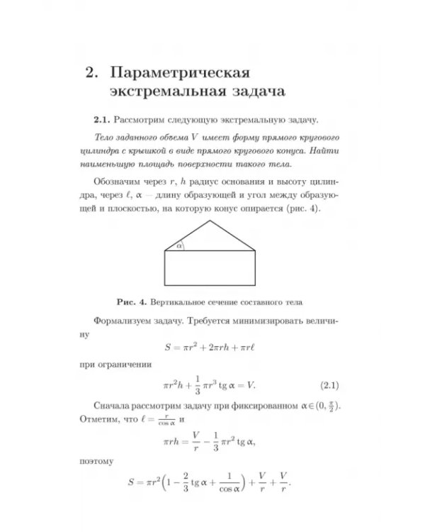 Дополнительное изображение книги «Элементарные методы в экстремальных задачах. Учебное пособие»
