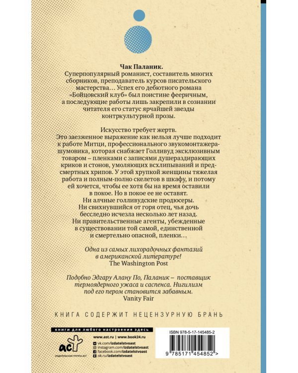 Рождение звука