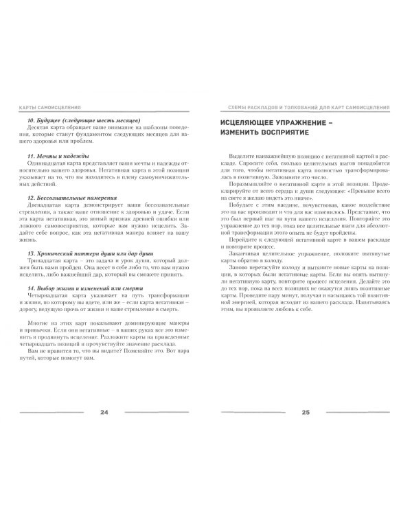 Набор Карты Самоисцеления (книга + 100 карт)