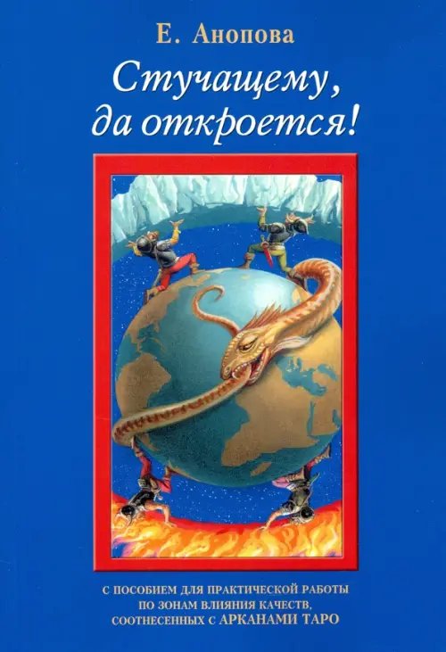 Стучащему, да откроется!