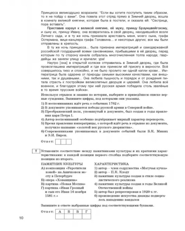 ЕГЭ 2022 История. Типовые тренировочные варианты