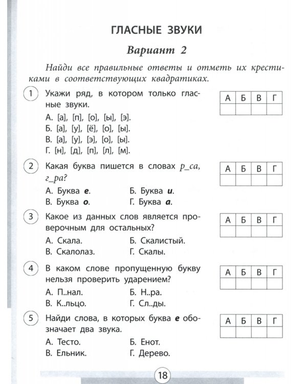 Русский язык. 1 класс